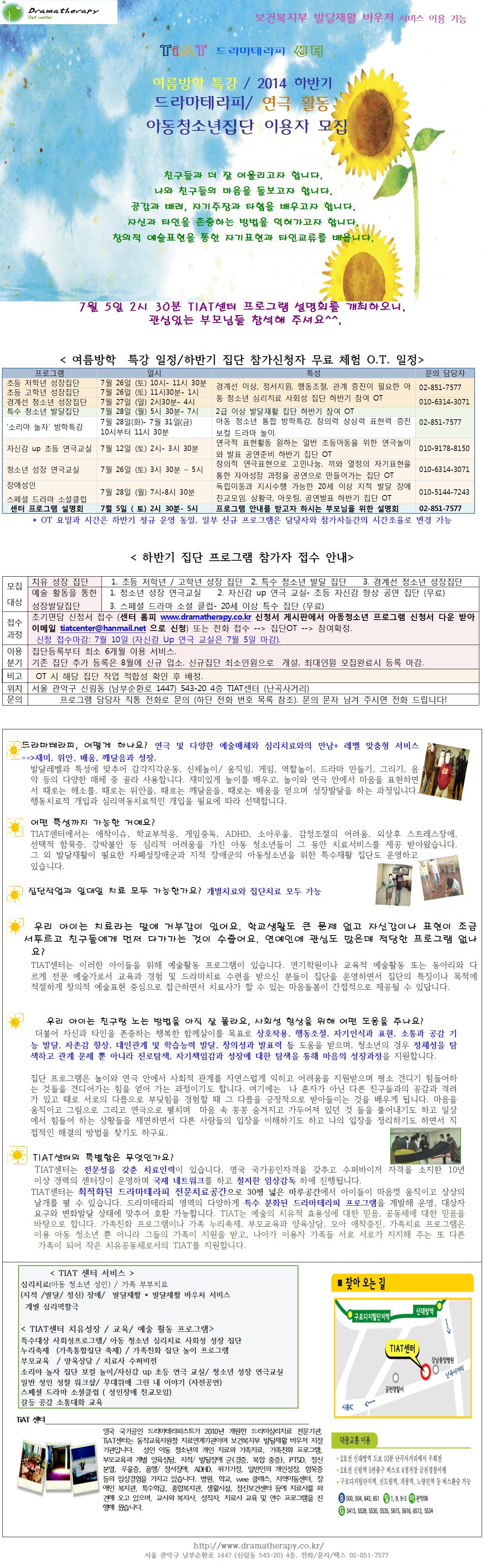 2014아동청소년 프로그램 하반기 일반홍보물001.png
