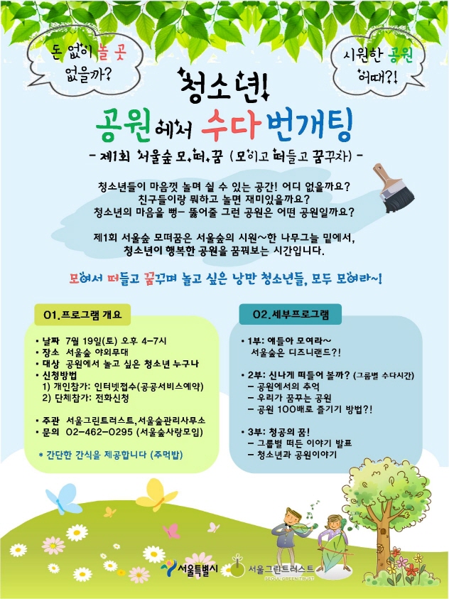 크기변환_청소년모떠꿈 홍보물_수정(최종).jpg