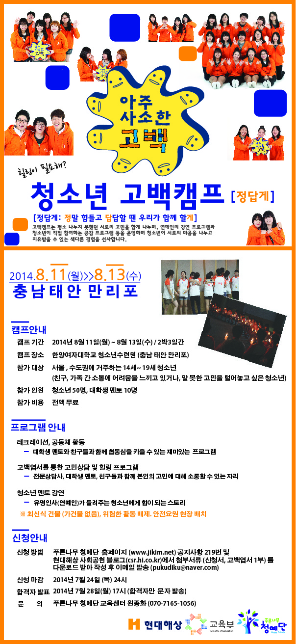 2014 아주사소한 고백 캠프 포스터 - ver3-4.jpg