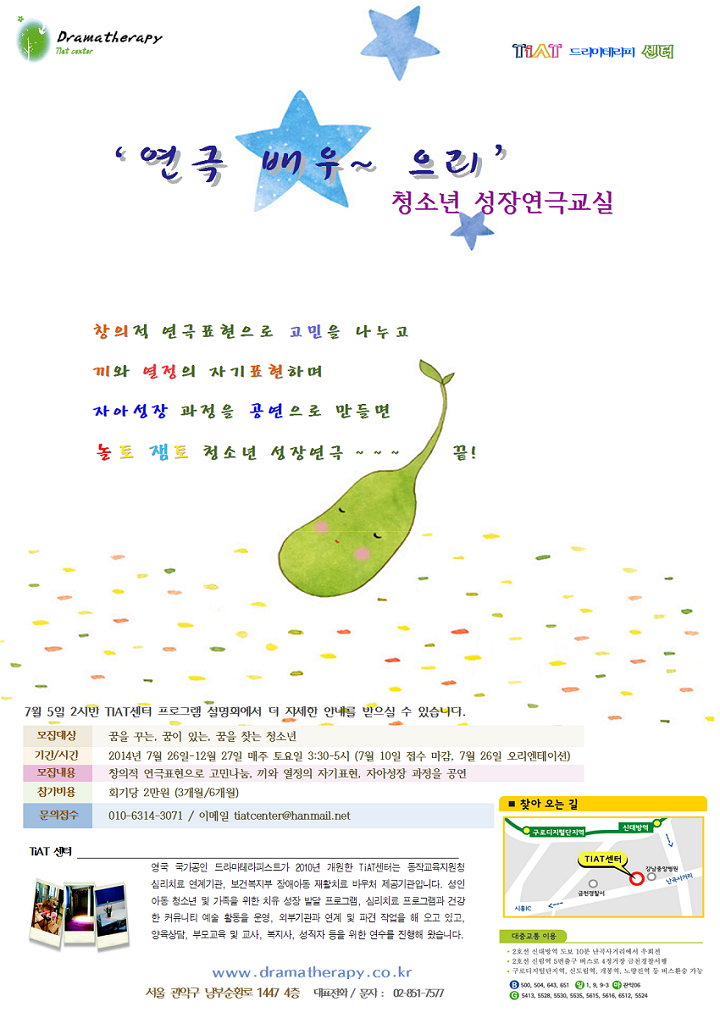 청소년성장연극교실.png
