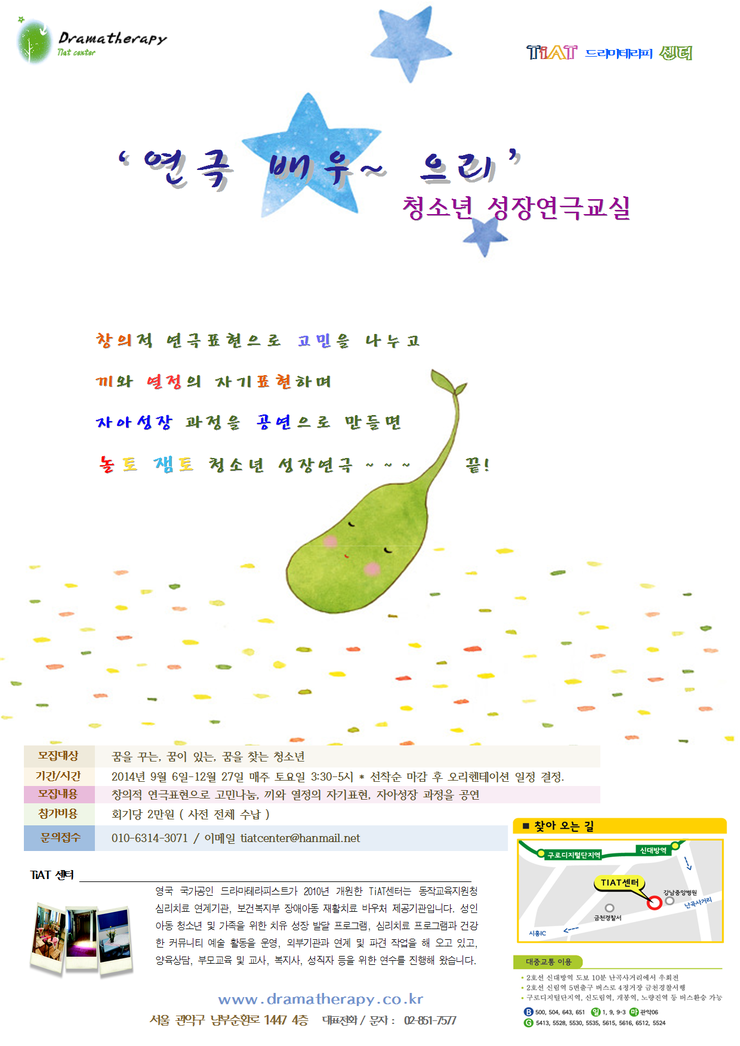 청소년 성장연극교실.PNG
