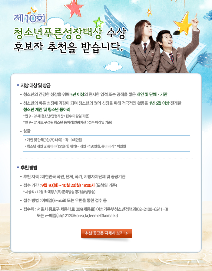 제10회 청소년푸른성장대상 포스터
