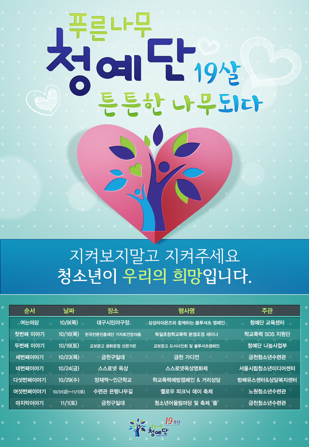 19주년포스터.jpg