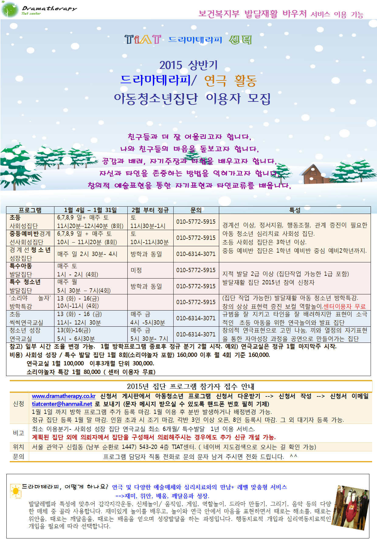 2015아동청소년 프로그램 상반기 일반홍보물001.png