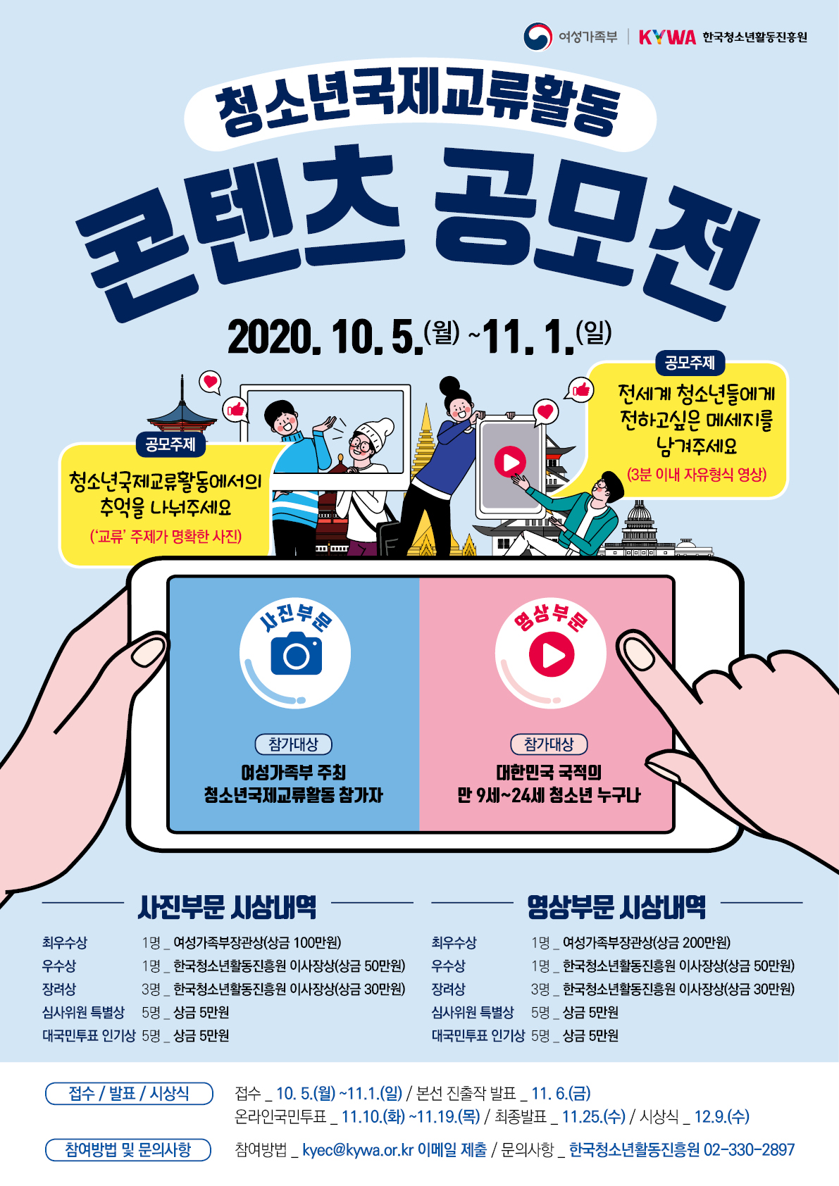 2020³â û¼Ò³â±¹Á¦±³·ùȰµ¿ ÄÜÅÙÃ÷ °ø¸ðÀü ¾È³»