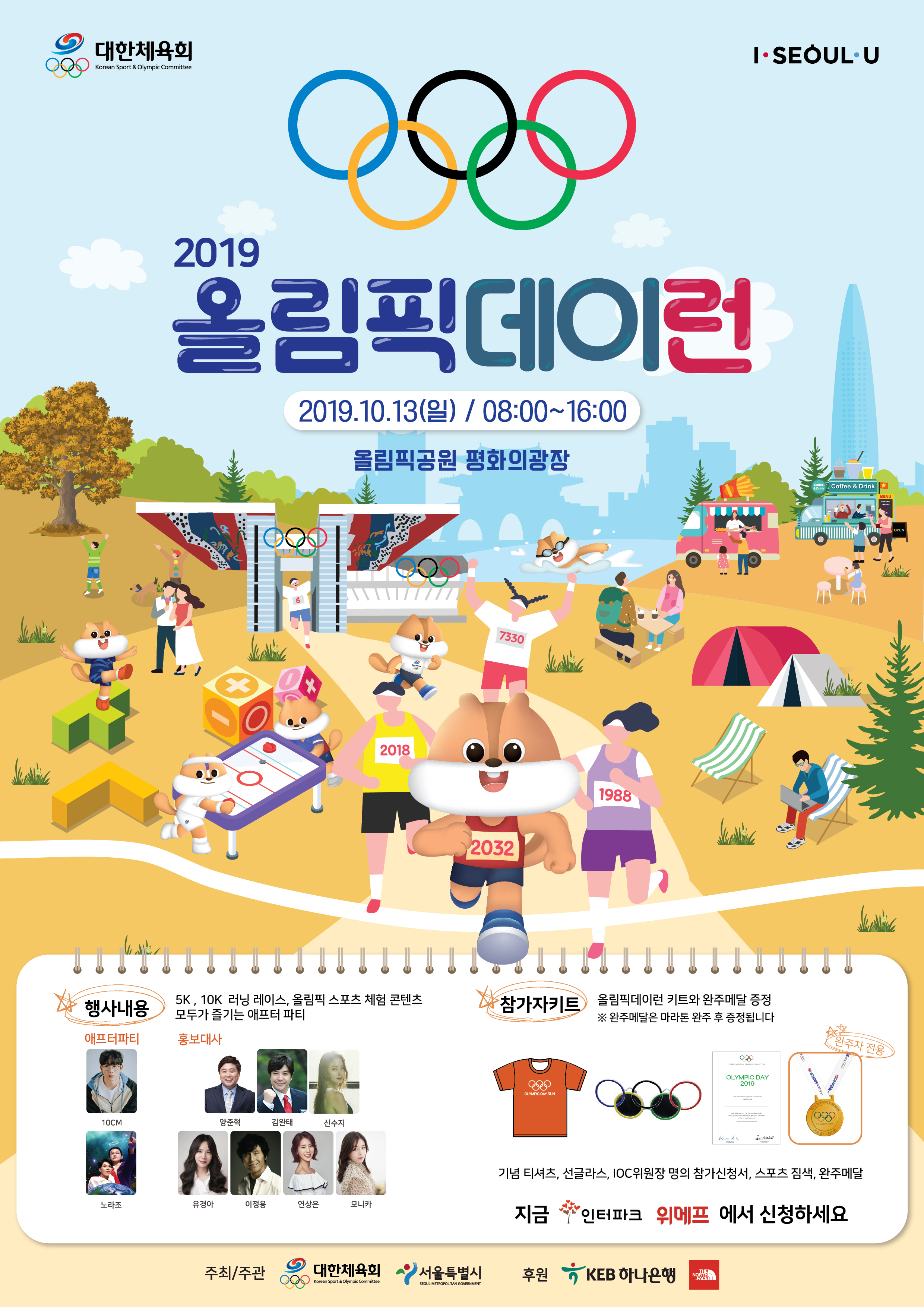 2019 ¿Ã¸²Çȵ¥ÀÌ·± °³ÃÖ ¾È³»(´ëÇÑüÀ°È¸)